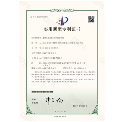 地埋式箱式變壓站的防護結(jié)構(gòu)實用新型zhuanli證書