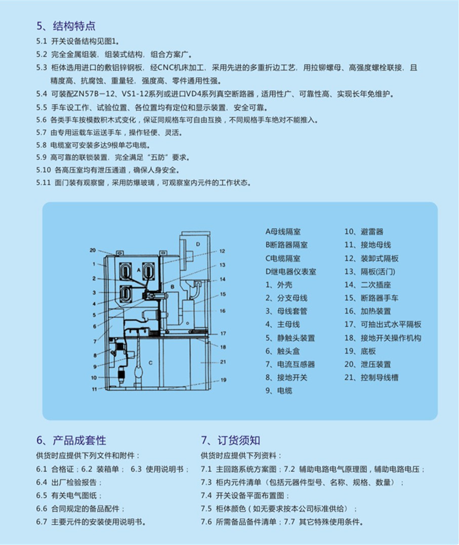 KYN28A-12鎧裝移開(kāi)式交流金屬封閉開(kāi)關(guān)設(shè)備