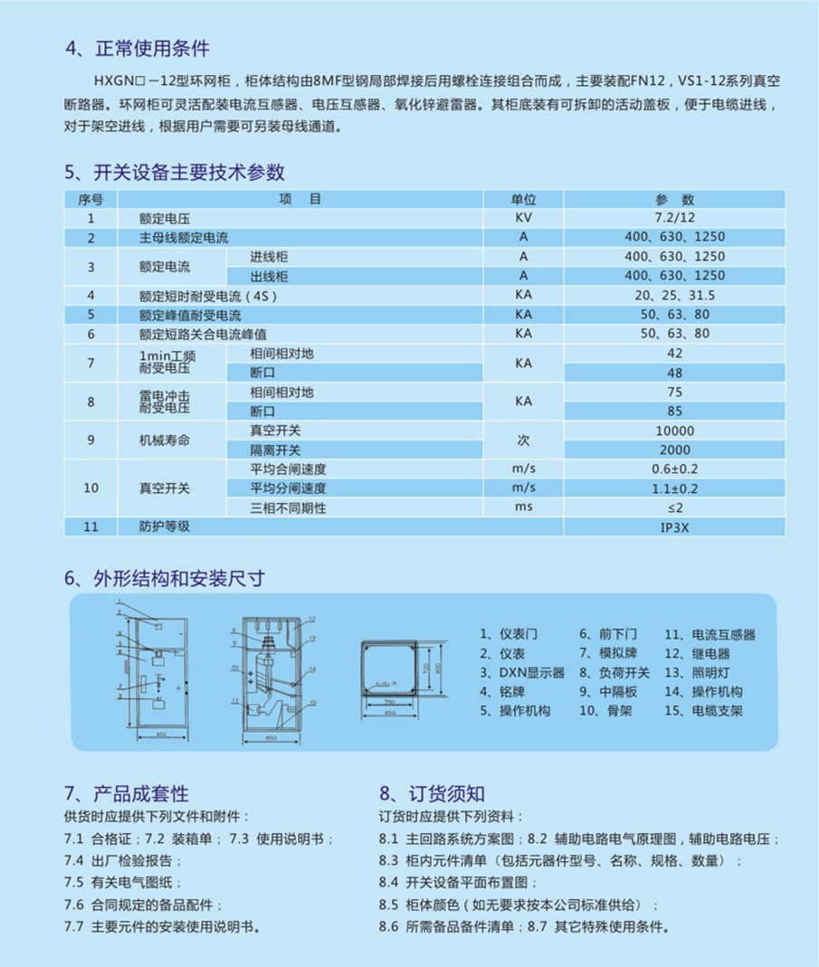 HXGN-12環(huán)網柜