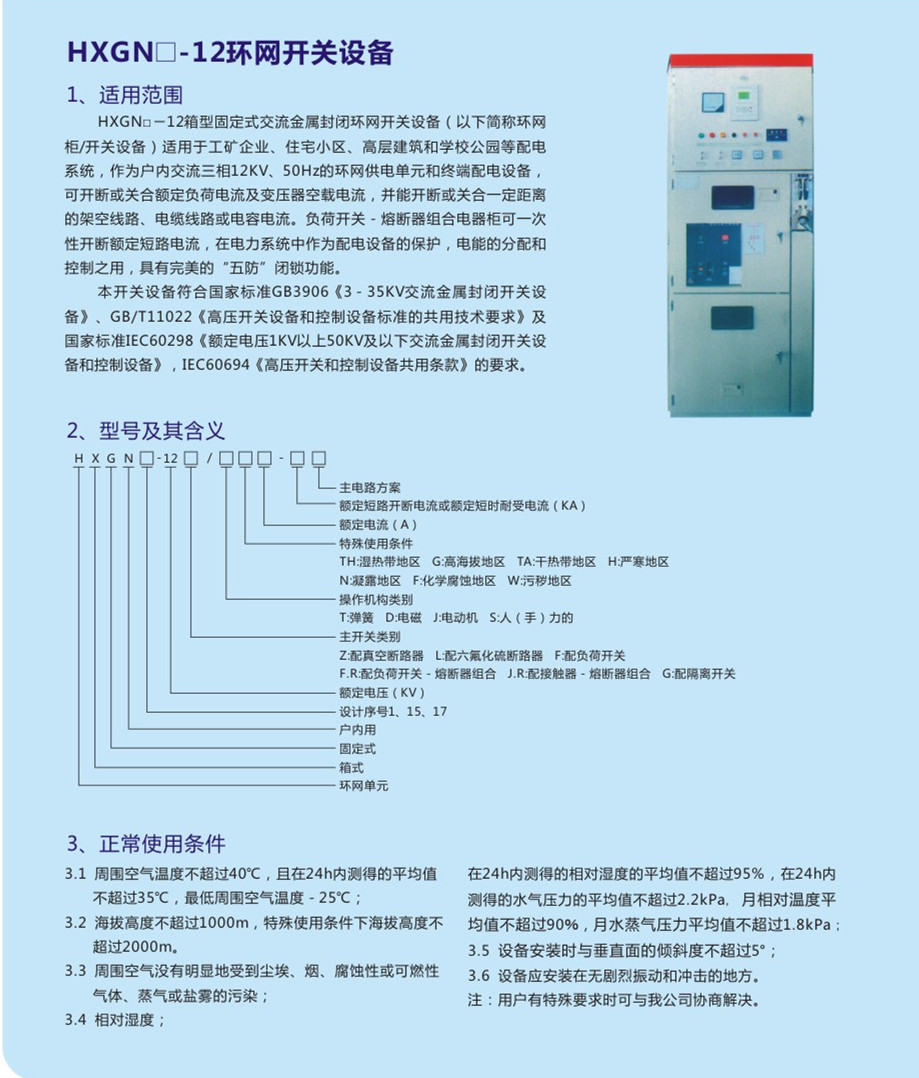 HXGN-12環(huán)網柜