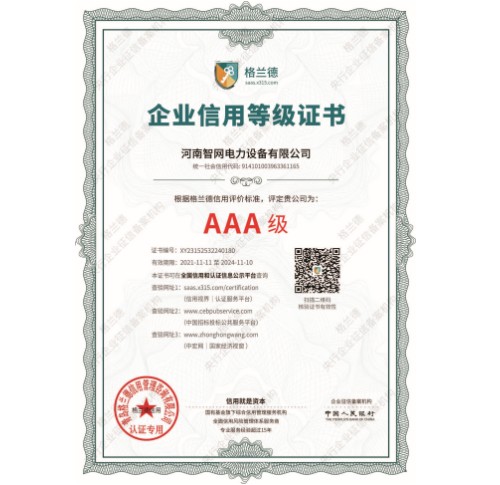 企業(yè)信用等級(jí)AAA